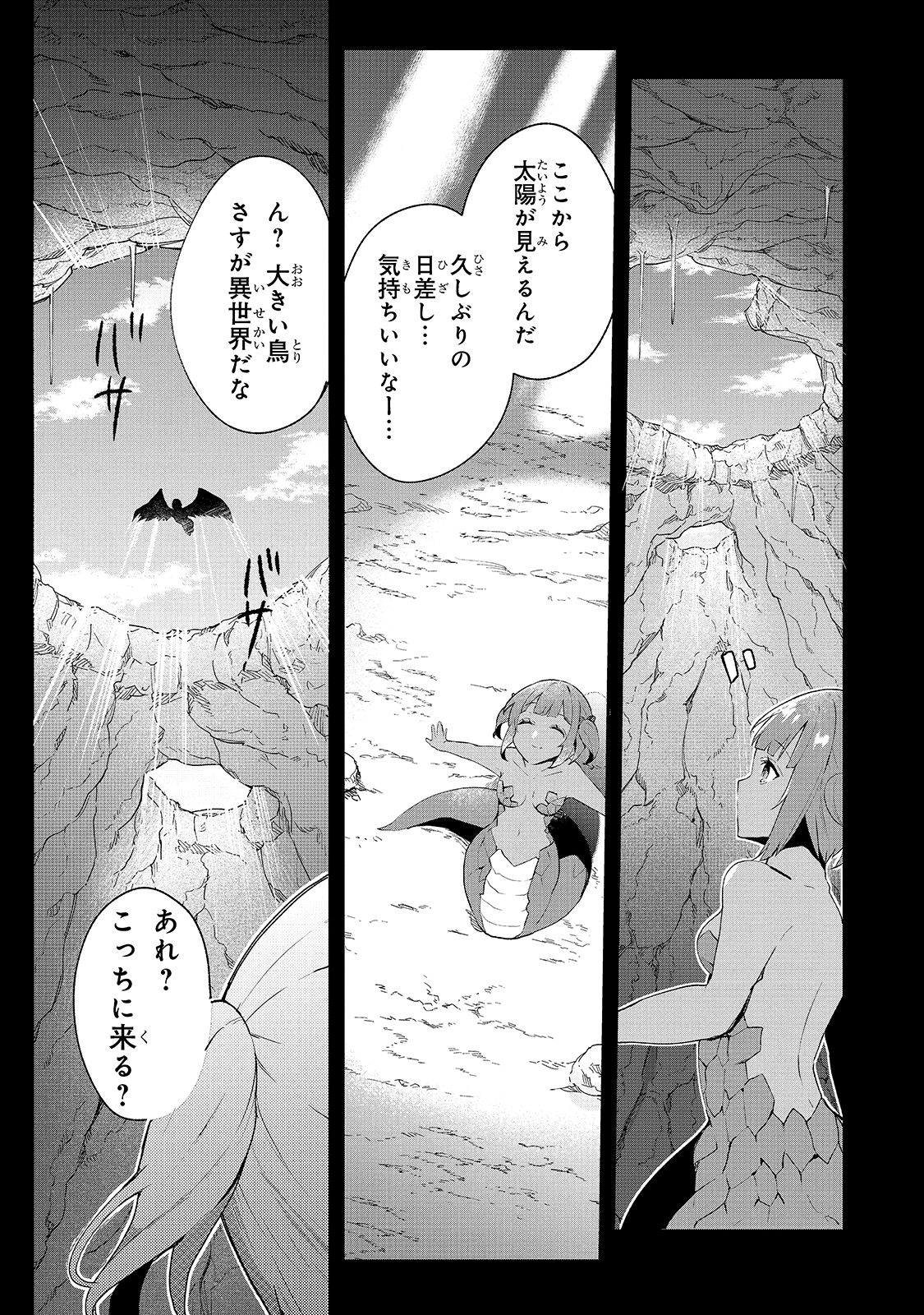 信者ゼロの女神サマと始める異世界攻略 第16話 - Page 22