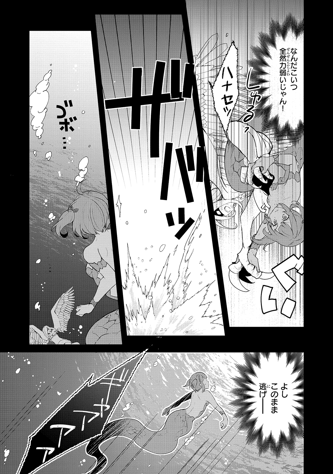 信者ゼロの女神サマと始める異世界攻略 第16話 - Page 24