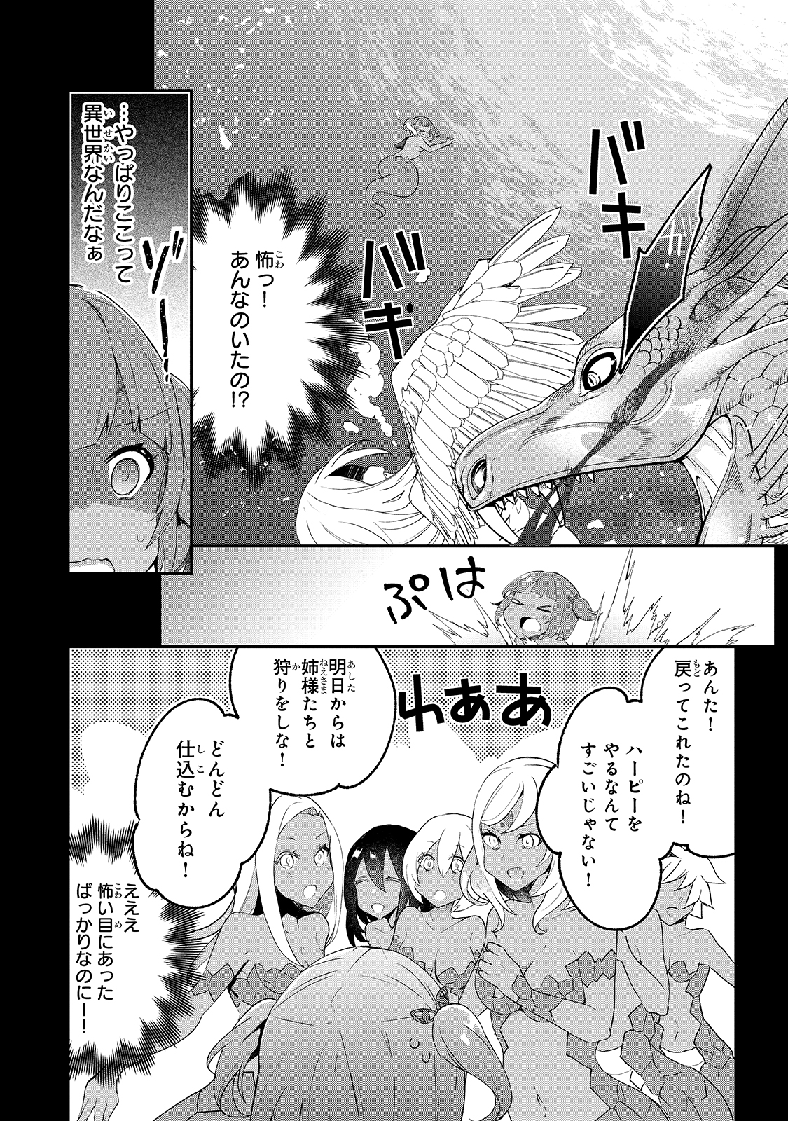 信者ゼロの女神サマと始める異世界攻略 第16話 - Page 25