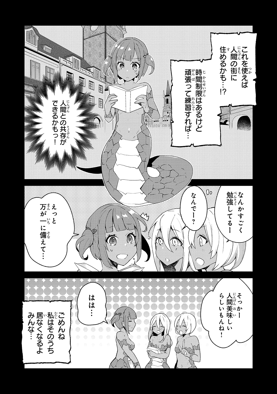 信者ゼロの女神サマと始める異世界攻略 第16話 - Page 27