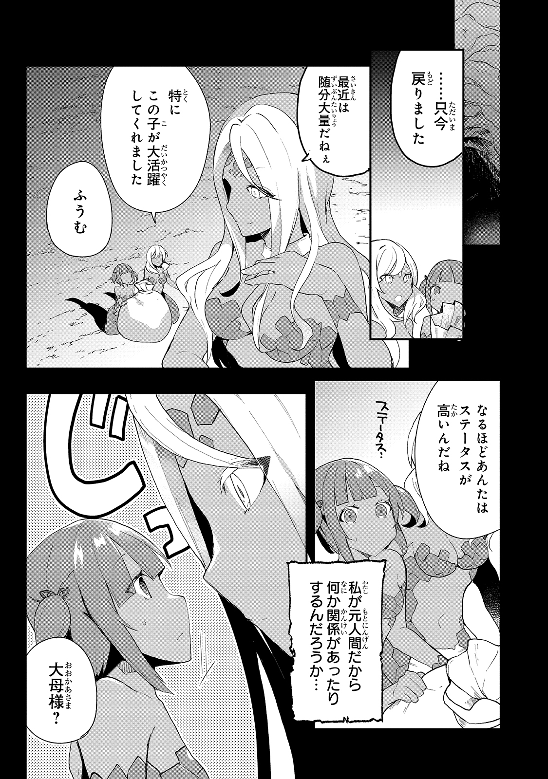 信者ゼロの女神サマと始める異世界攻略 第16話 - Page 28