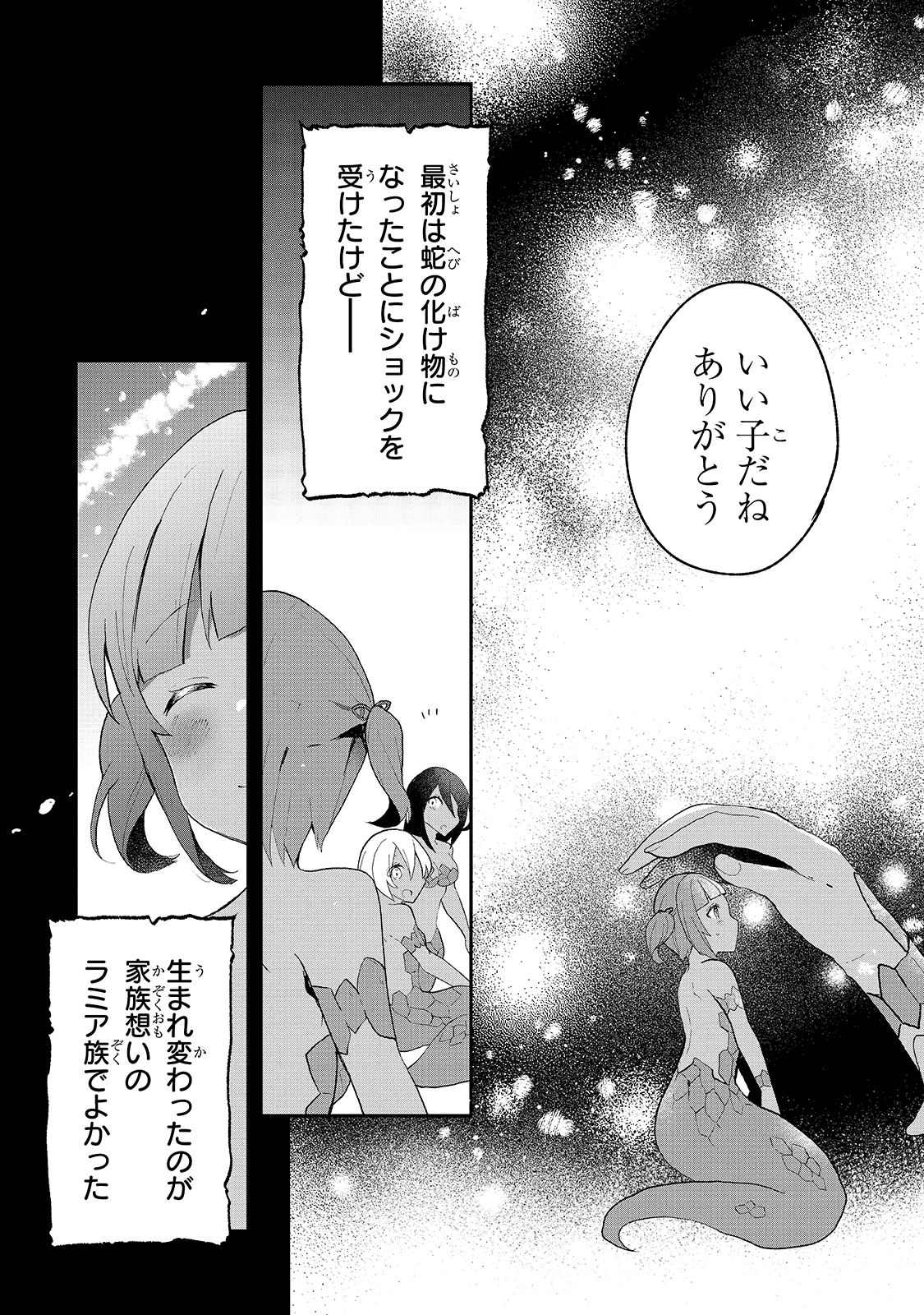 信者ゼロの女神サマと始める異世界攻略 第16話 - Page 30