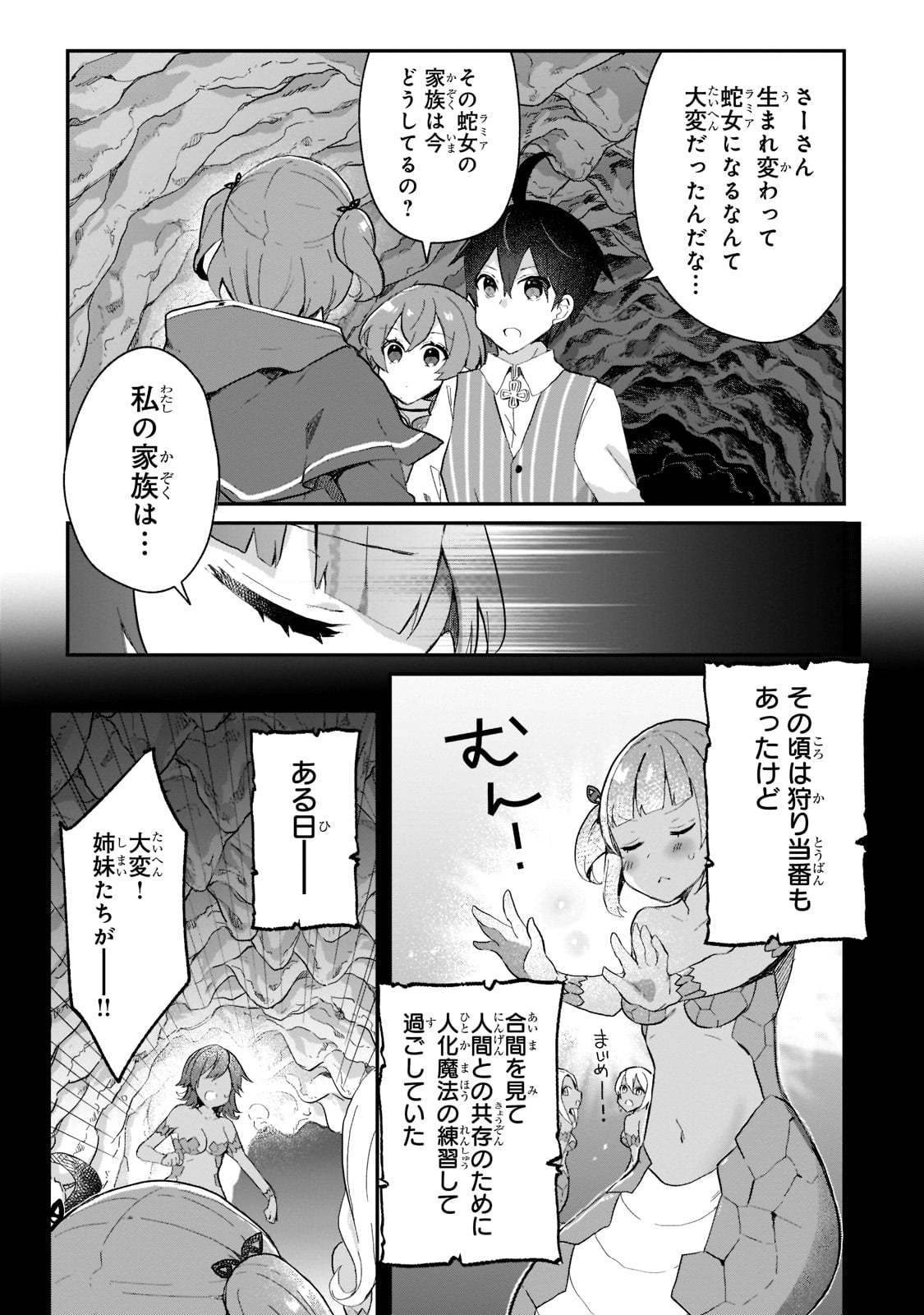 信者ゼロの女神サマと始める異世界攻略 第17話 - Page 6