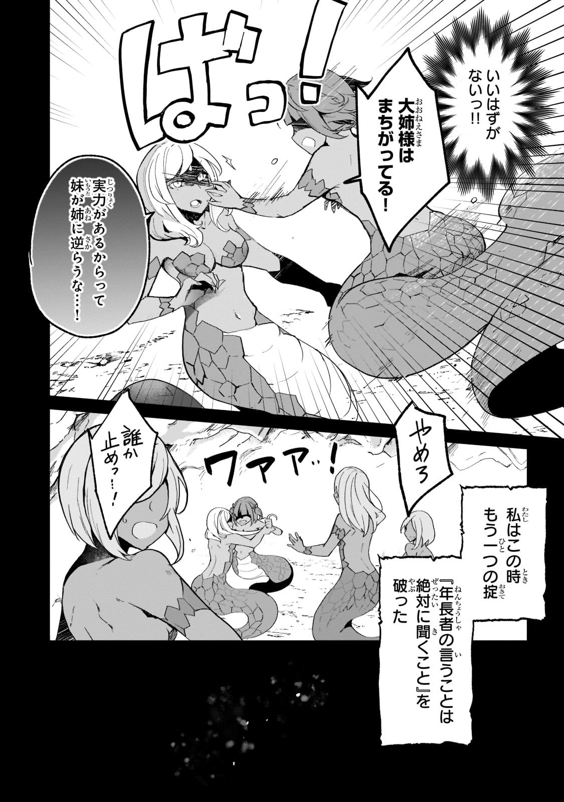 信者ゼロの女神サマと始める異世界攻略 第17話 - Page 8