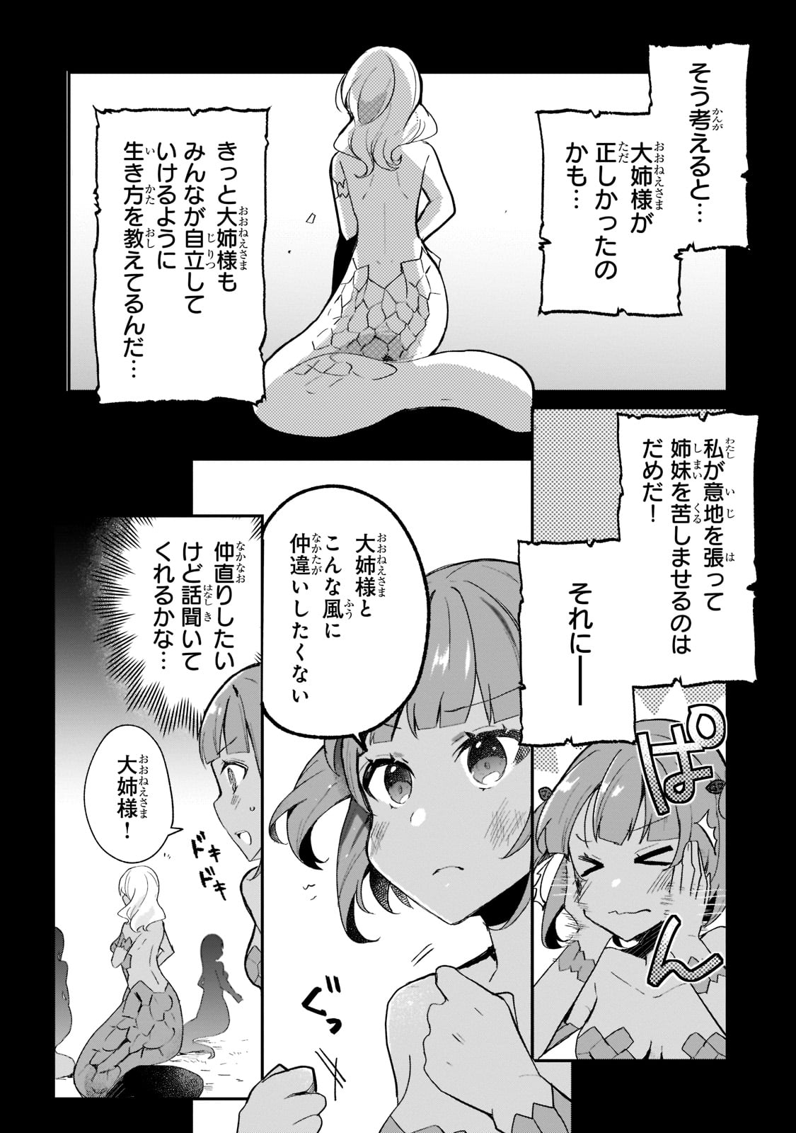 信者ゼロの女神サマと始める異世界攻略 第17話 - Page 12