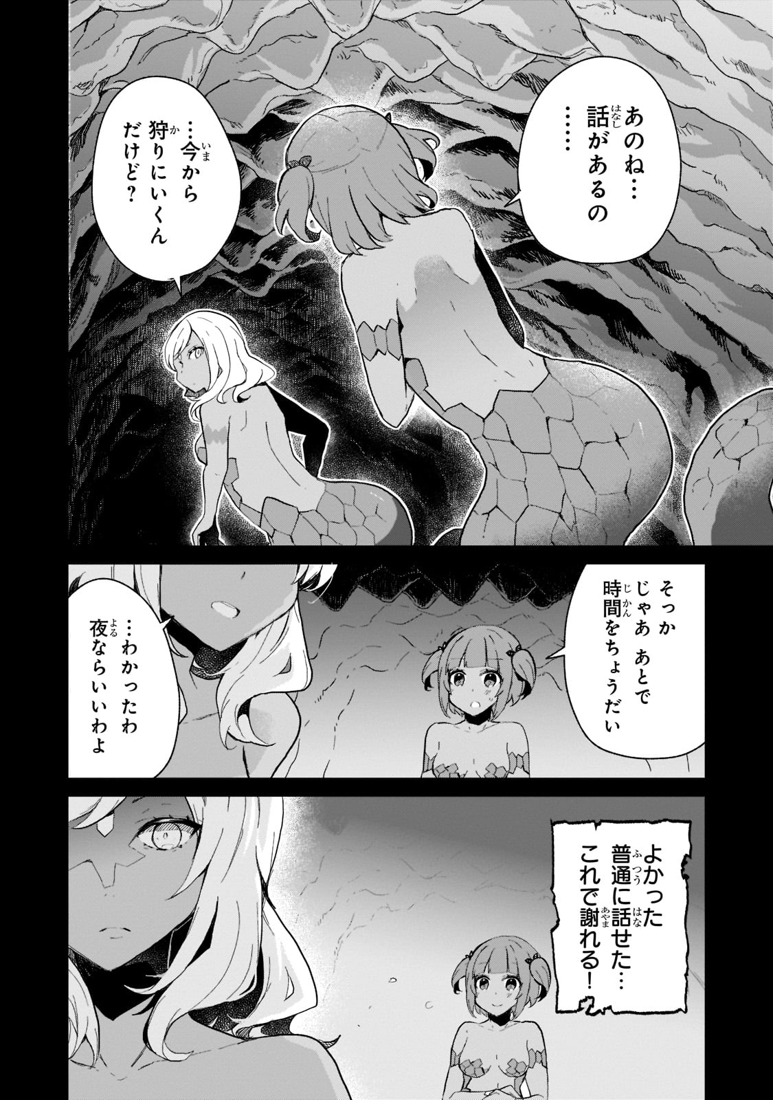 信者ゼロの女神サマと始める異世界攻略 第17話 - Page 13