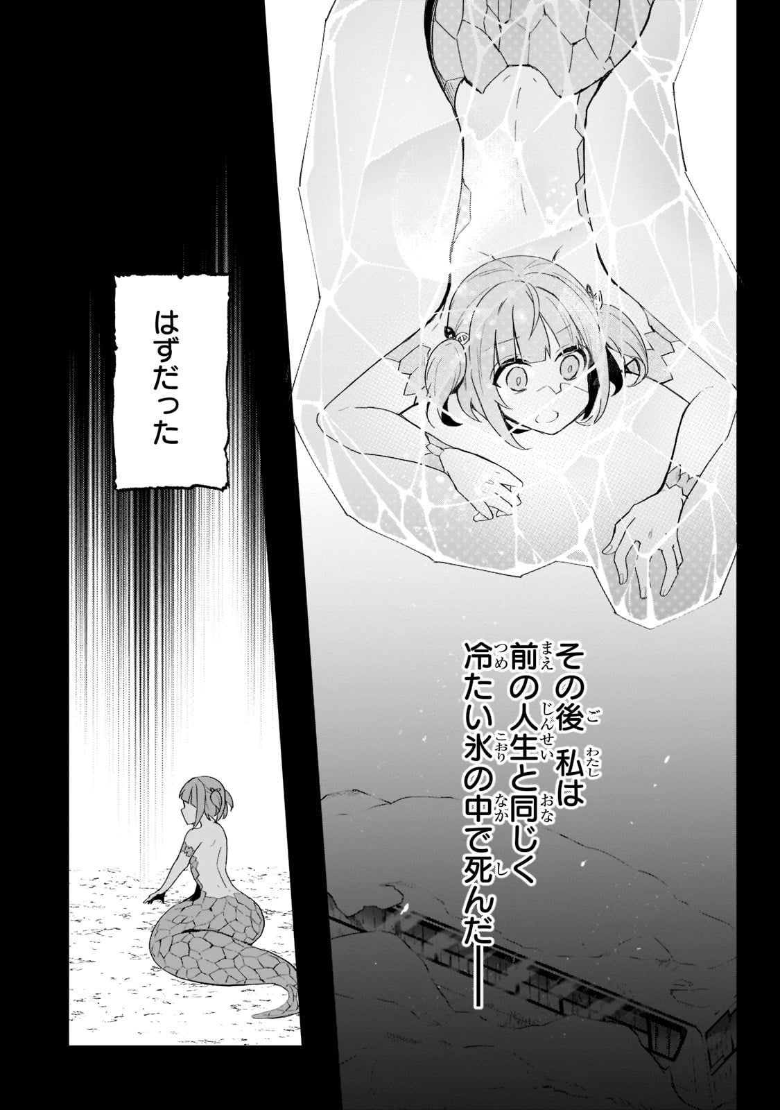 信者ゼロの女神サマと始める異世界攻略 第17話 - Page 25