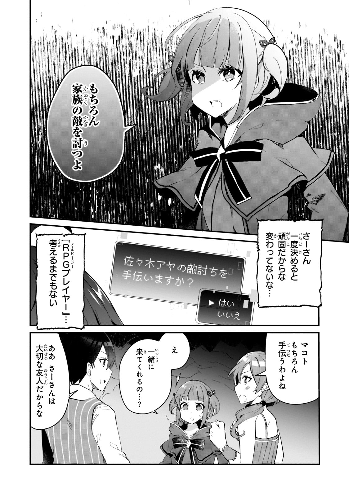 信者ゼロの女神サマと始める異世界攻略 第17話 - Page 31