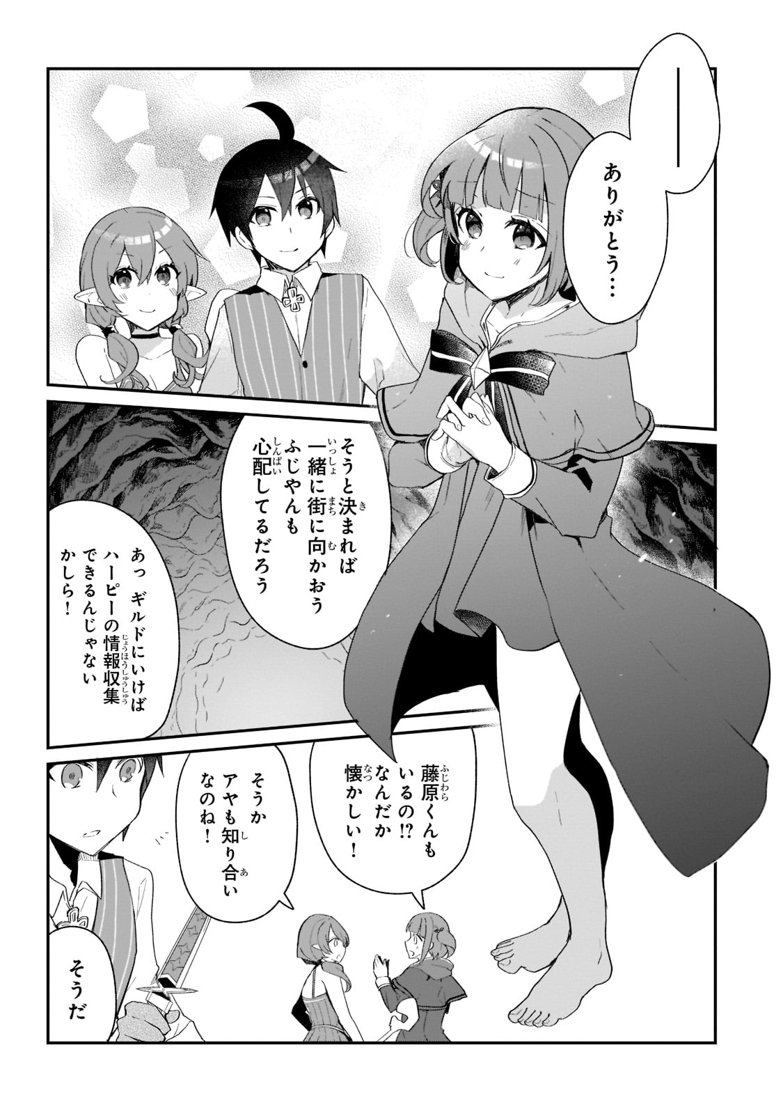 信者ゼロの女神サマと始める異世界攻略 第17話 - Page 32