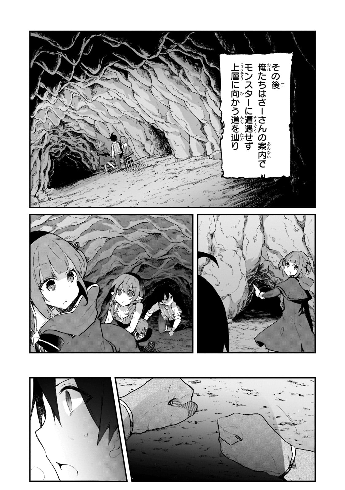 信者ゼロの女神サマと始める異世界攻略 第17話 - Page 33