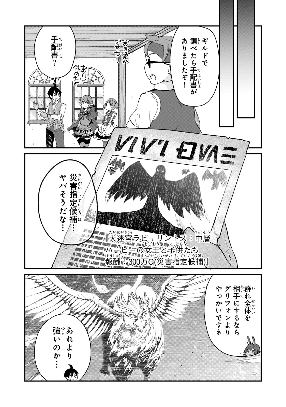 信者ゼロの女神サマと始める異世界攻略 第18話 - Page 6