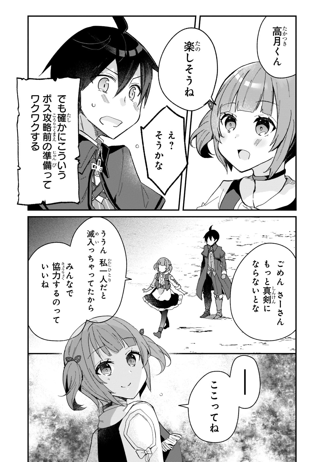 信者ゼロの女神サマと始める異世界攻略 第18話 - Page 15