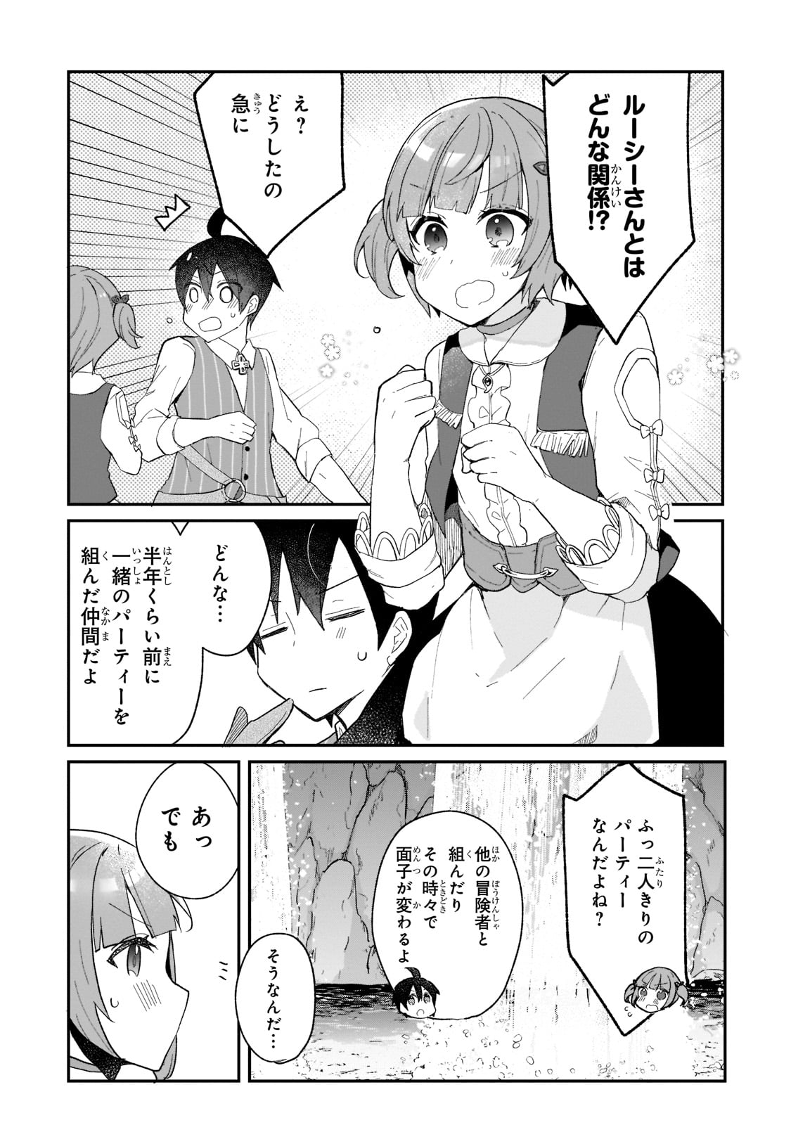 信者ゼロの女神サマと始める異世界攻略 第18話 - Page 23