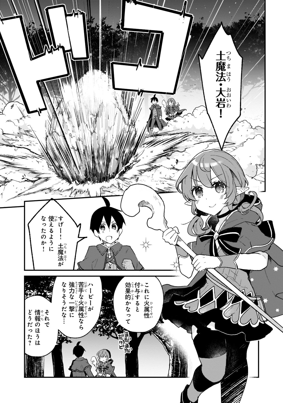 信者ゼロの女神サマと始める異世界攻略 第19話 - Page 2