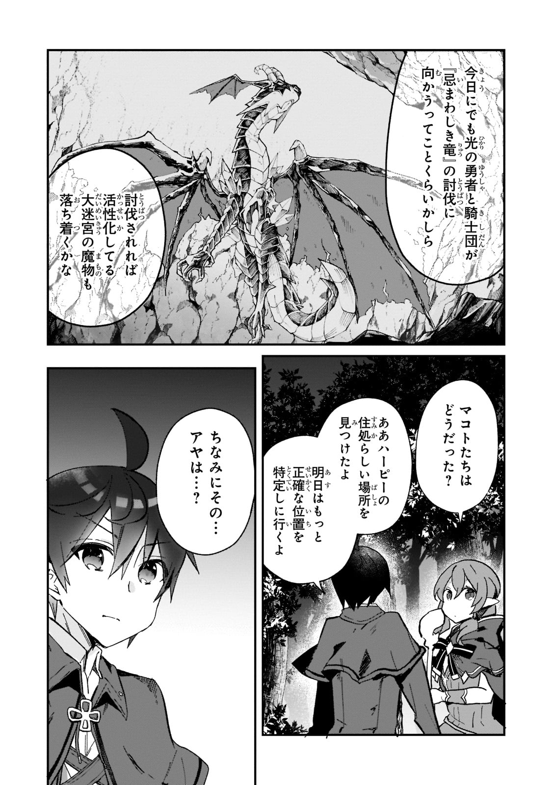 信者ゼロの女神サマと始める異世界攻略 第19話 - Page 3