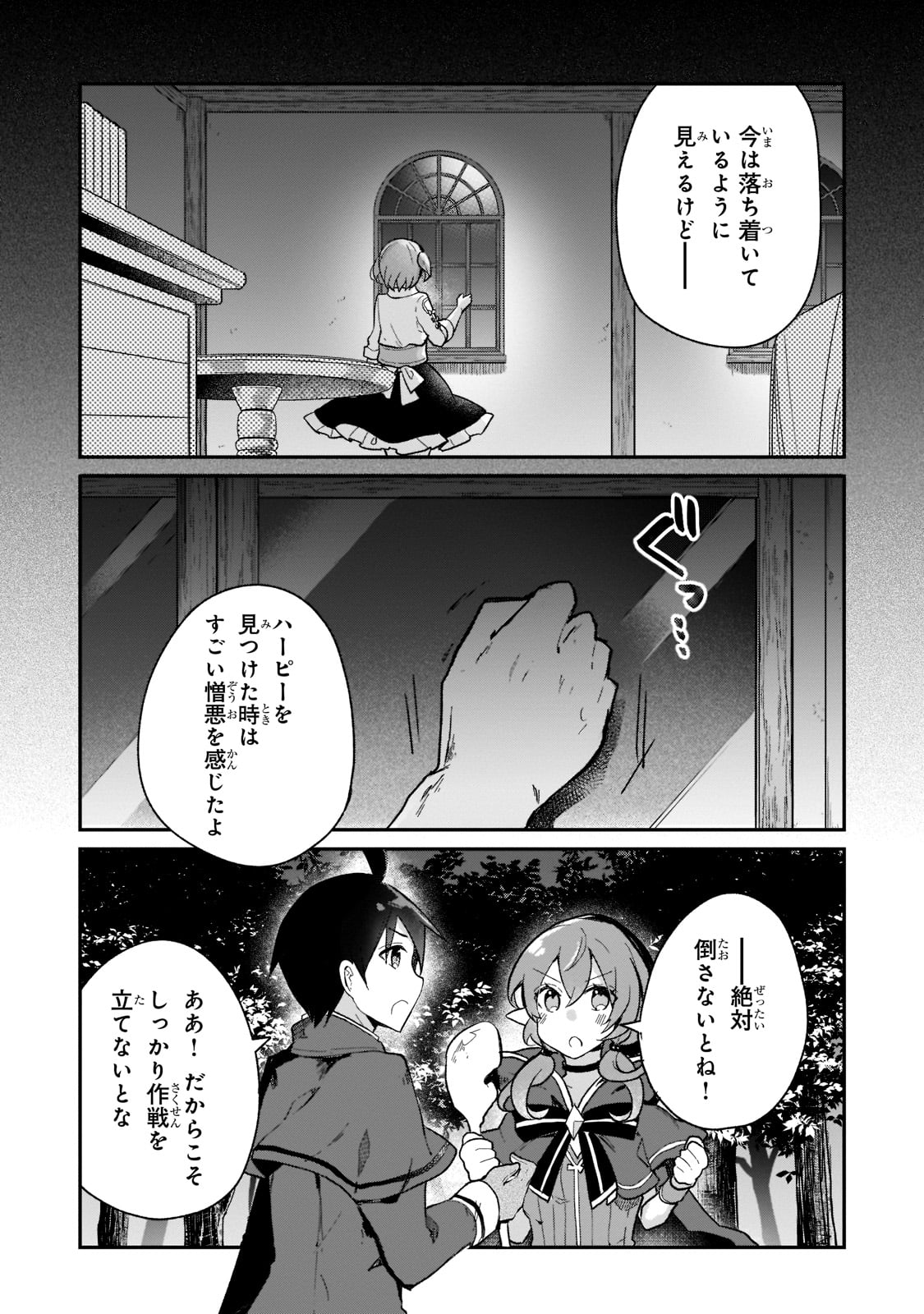 信者ゼロの女神サマと始める異世界攻略 第19話 - Page 4