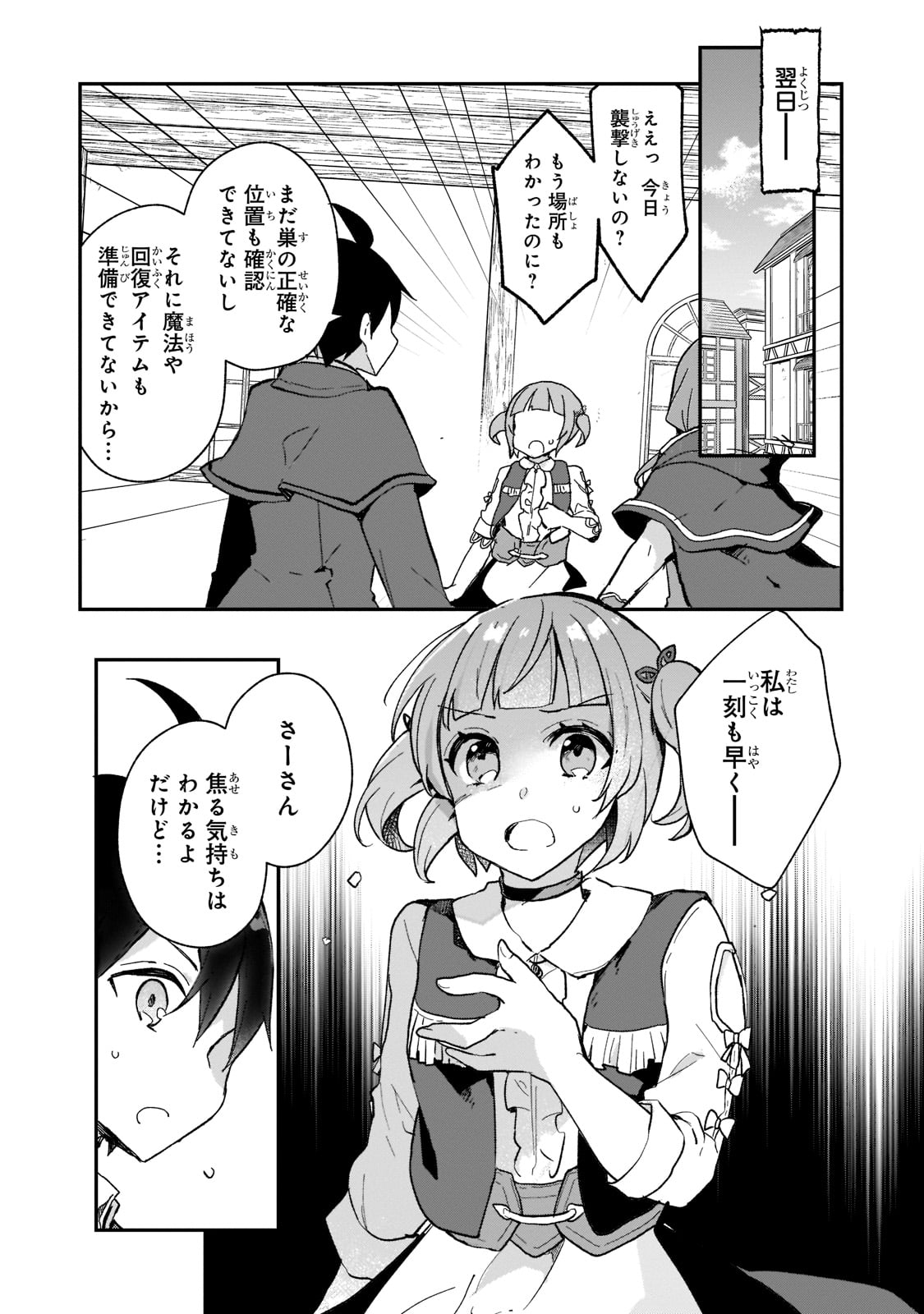 信者ゼロの女神サマと始める異世界攻略 第19話 - Page 6