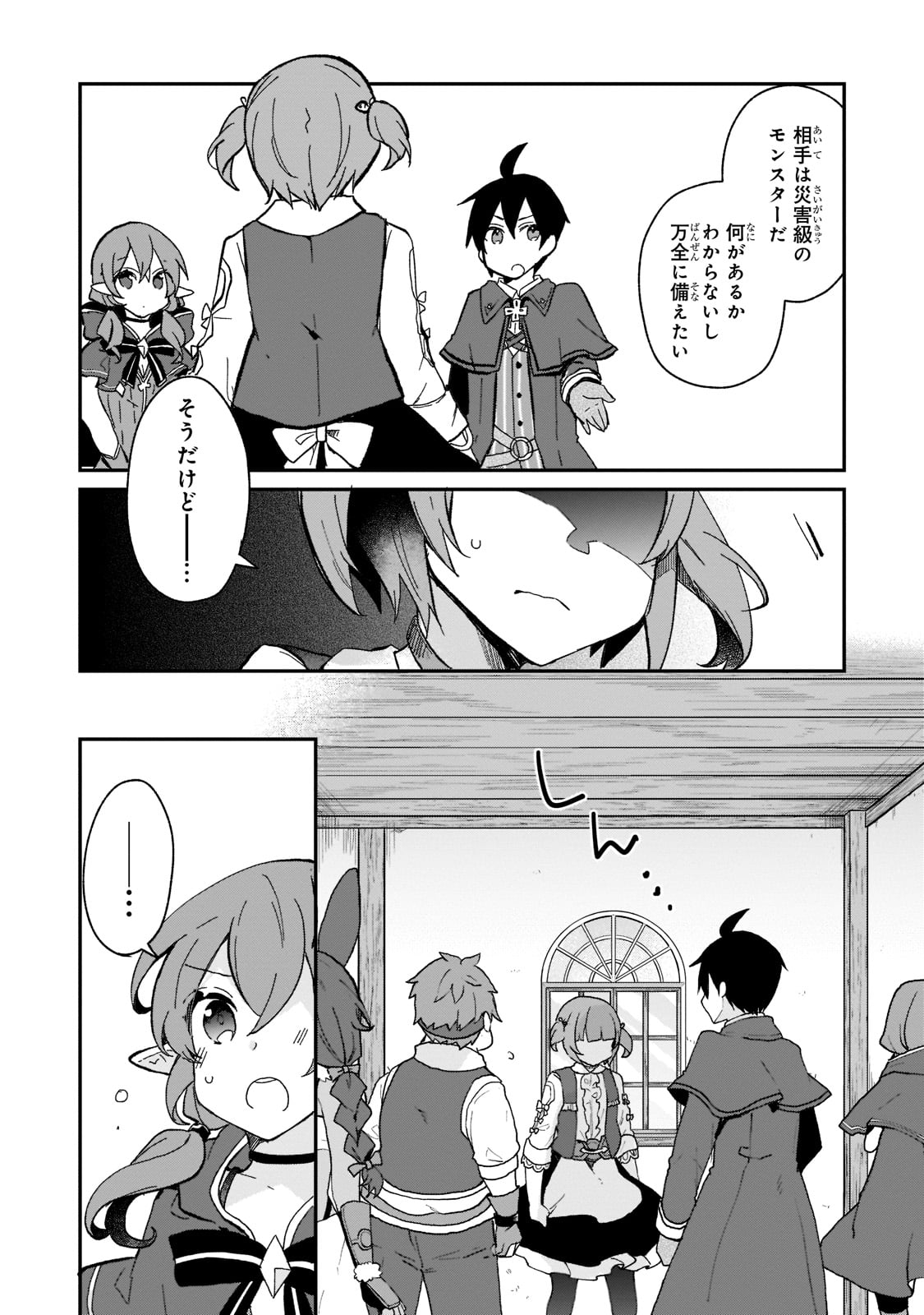 信者ゼロの女神サマと始める異世界攻略 第19話 - Page 6