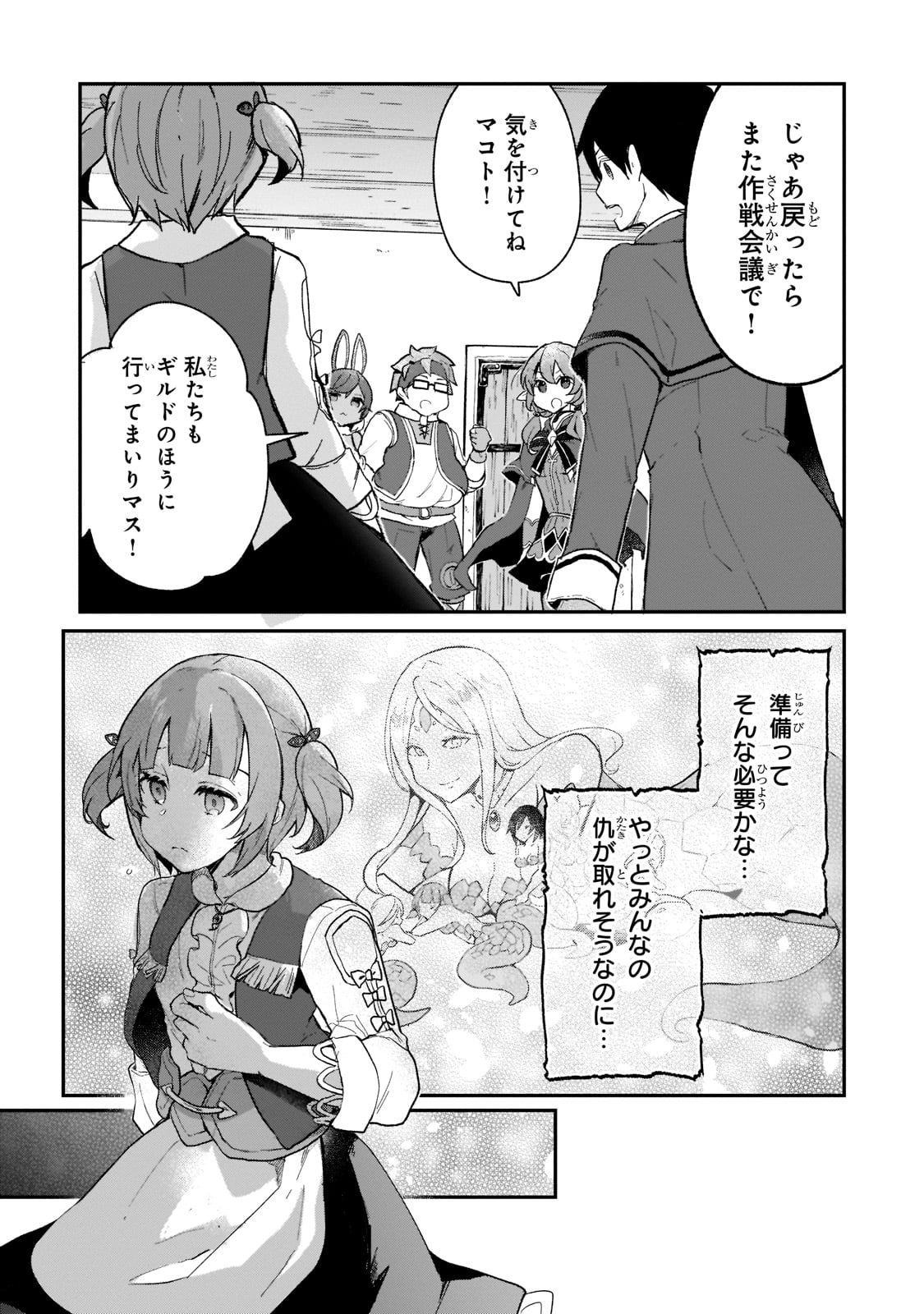 信者ゼロの女神サマと始める異世界攻略 第19話 - Page 10