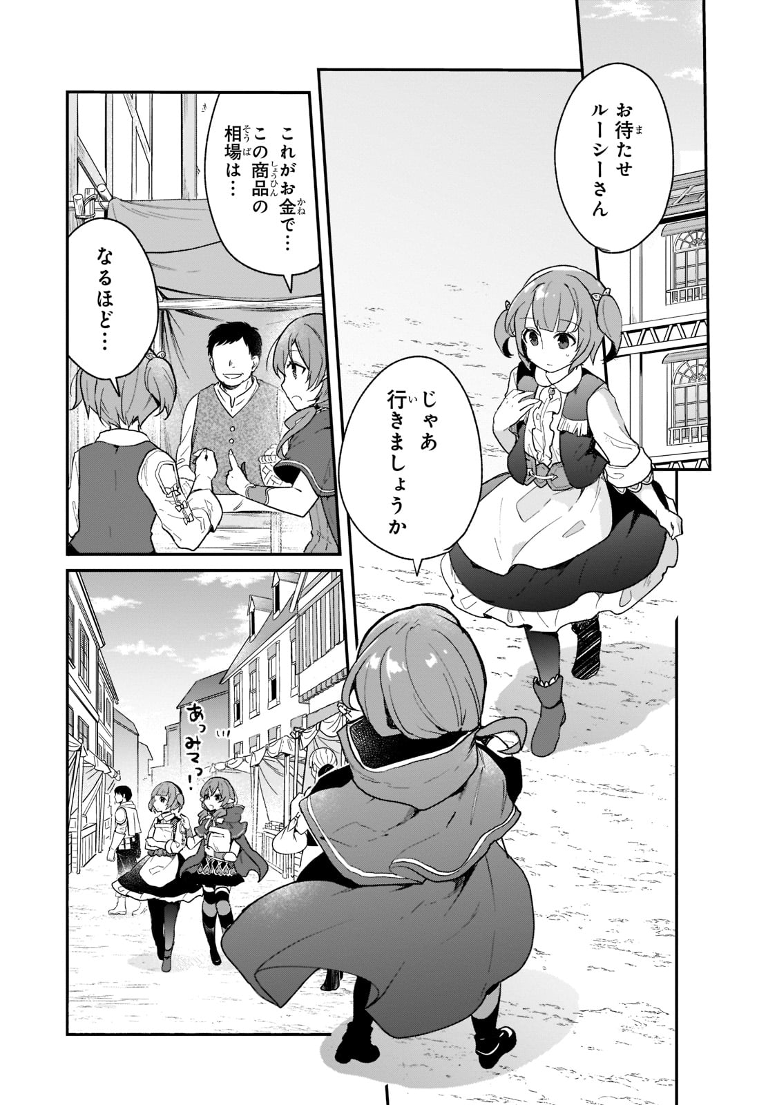 信者ゼロの女神サマと始める異世界攻略 第19話 - Page 11