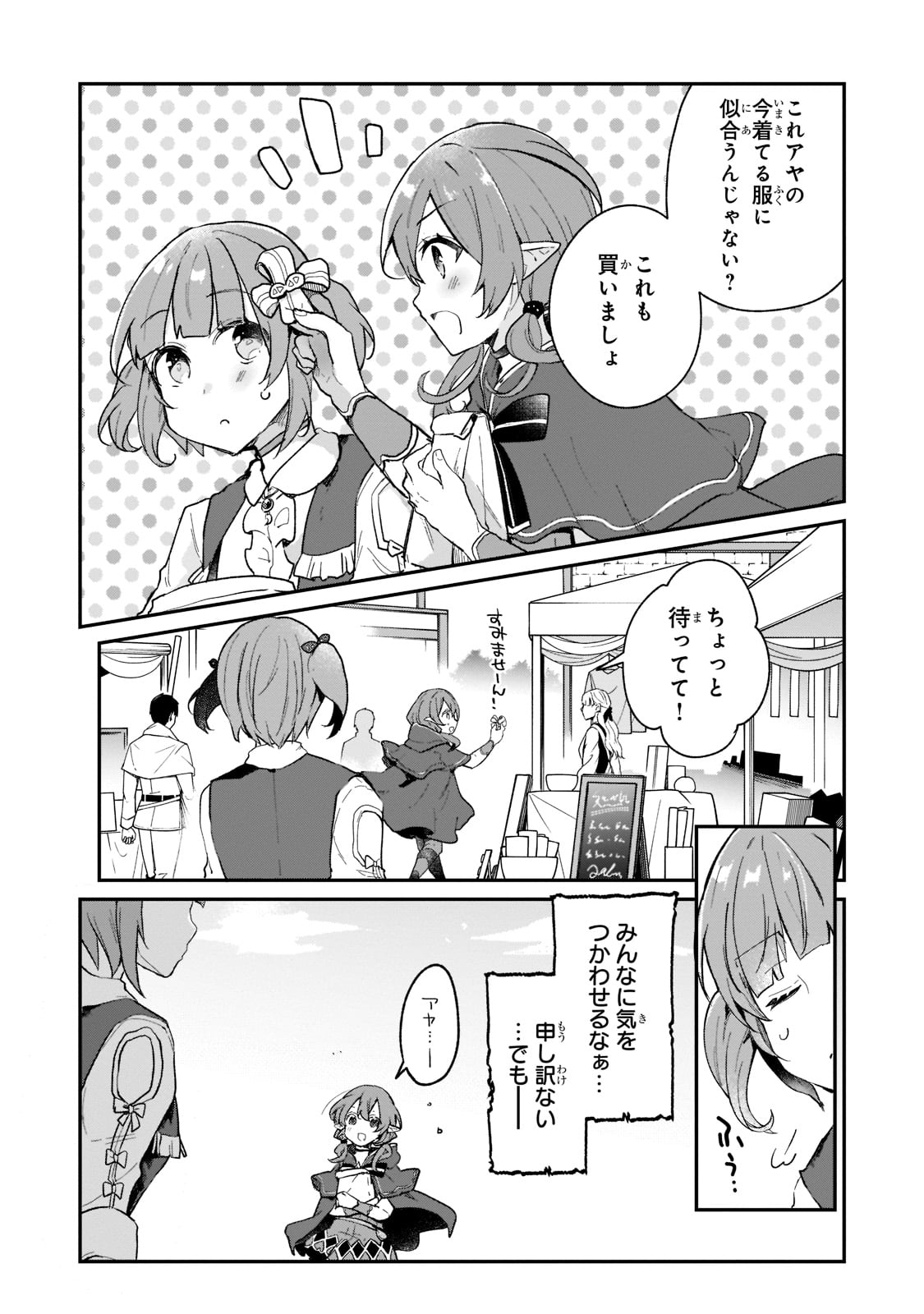 信者ゼロの女神サマと始める異世界攻略 第19話 - Page 12