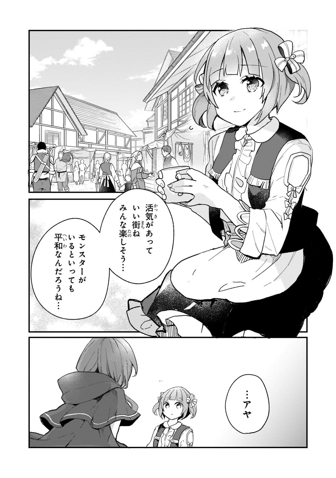 信者ゼロの女神サマと始める異世界攻略 第19話 - Page 13