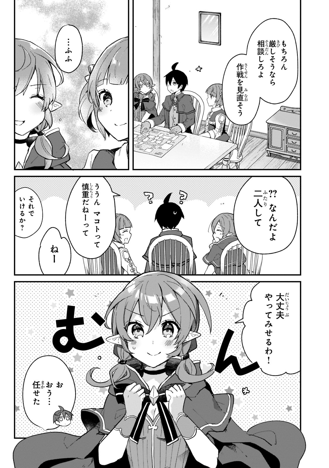 信者ゼロの女神サマと始める異世界攻略 第19話 - Page 24