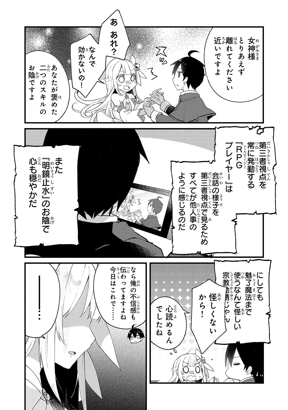 信者ゼロの女神サマと始める異世界攻略 第2話 - Page 13