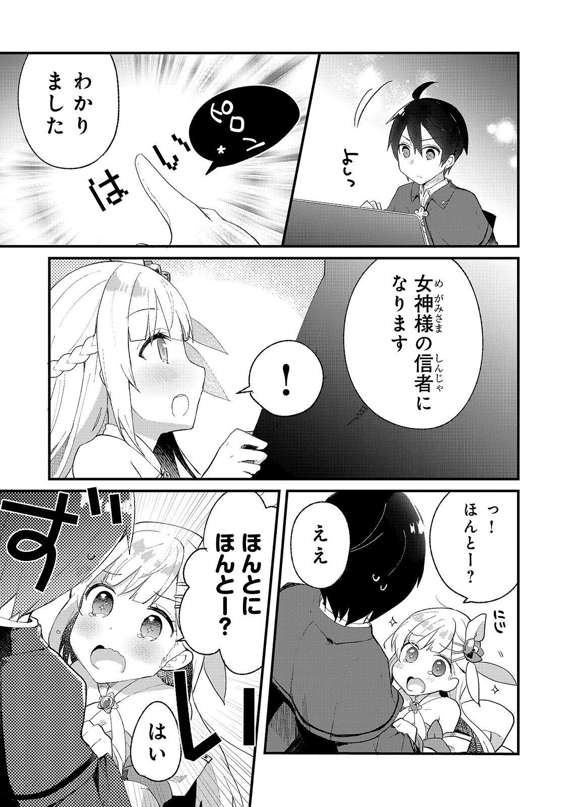 信者ゼロの女神サマと始める異世界攻略 第2話 - Page 15