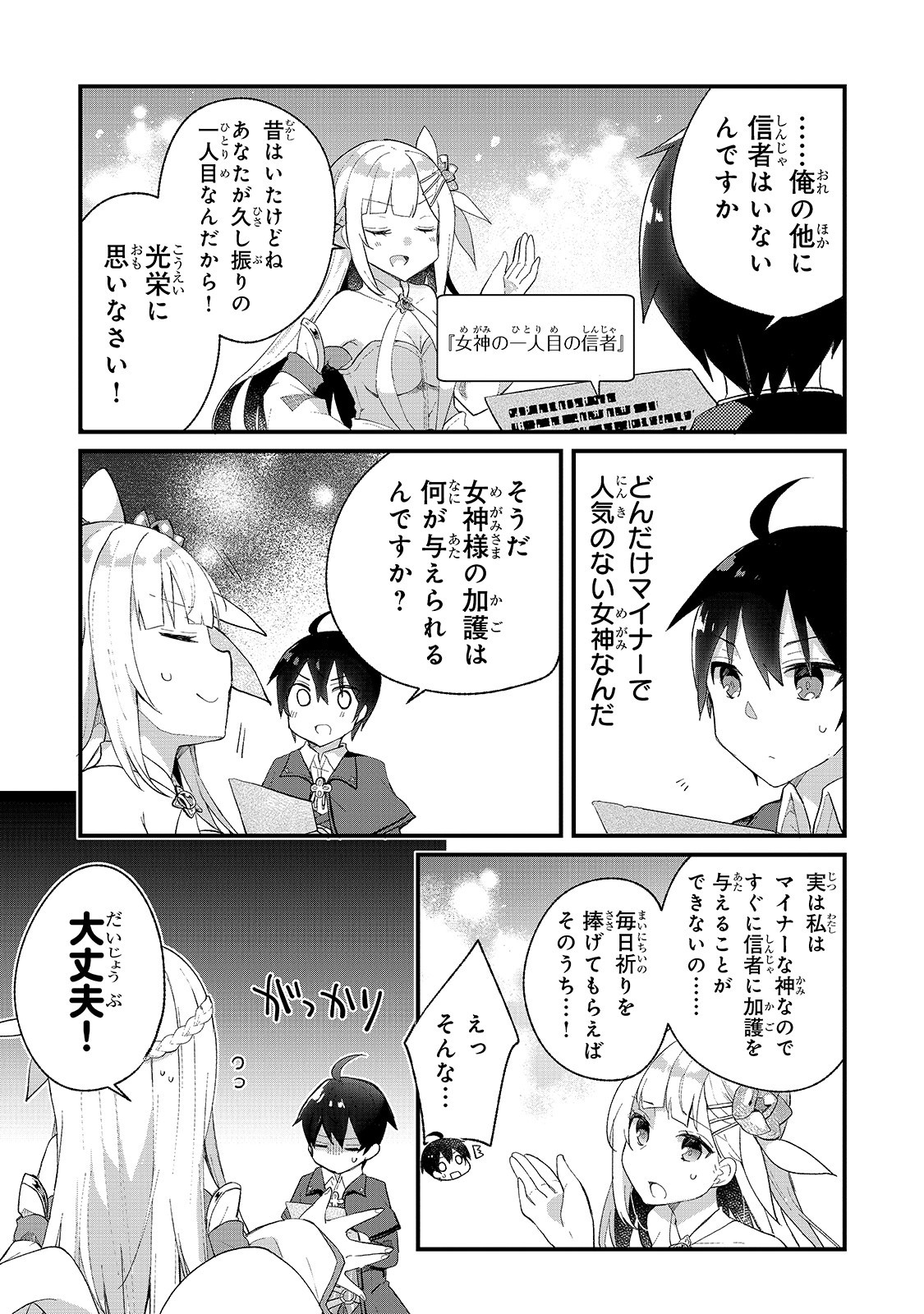 信者ゼロの女神サマと始める異世界攻略 第2話 - Page 17