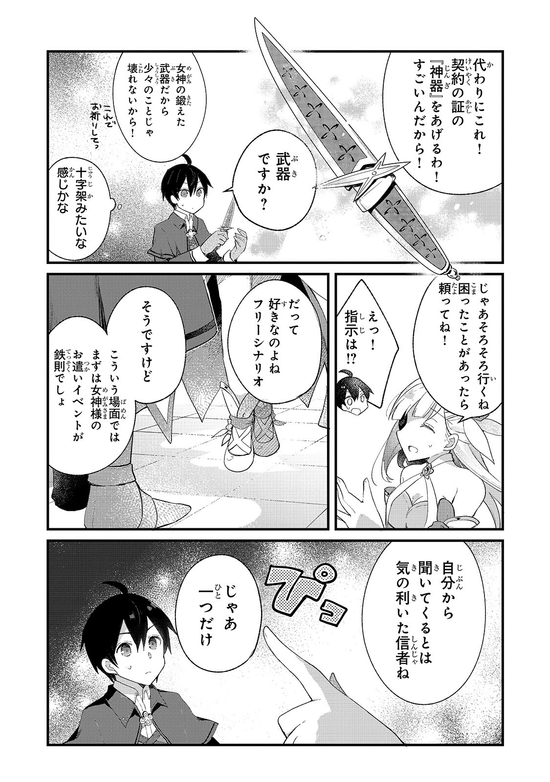 信者ゼロの女神サマと始める異世界攻略 第2話 - Page 18