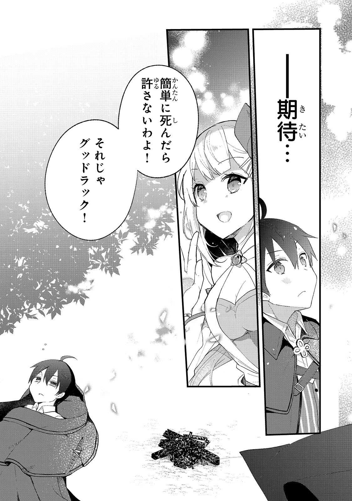 信者ゼロの女神サマと始める異世界攻略 第2話 - Page 21