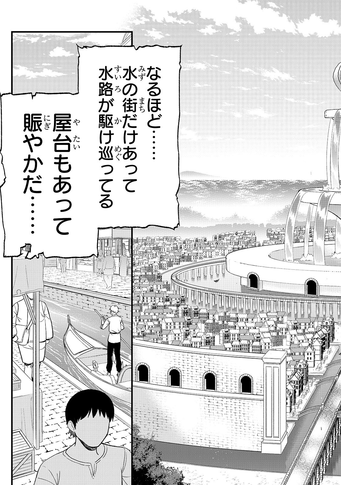 信者ゼロの女神サマと始める異世界攻略 第2話 - Page 25