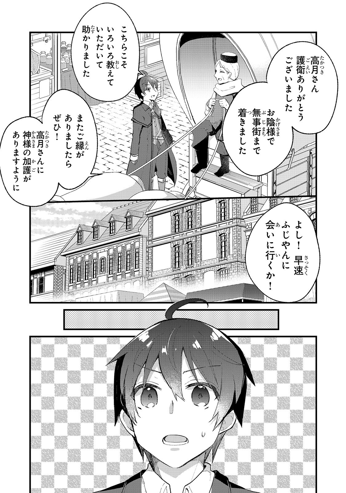 信者ゼロの女神サマと始める異世界攻略 第2話 - Page 27