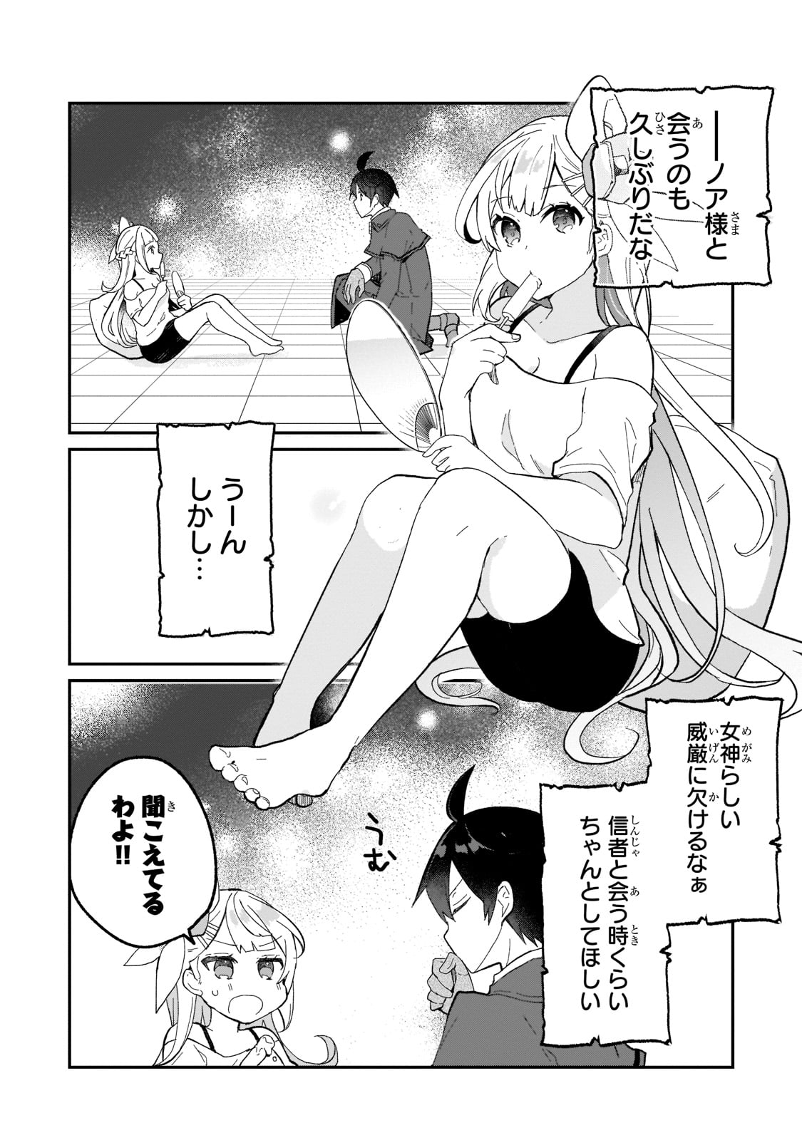 信者ゼロの女神サマと始める異世界攻略 第20話 - Page 3