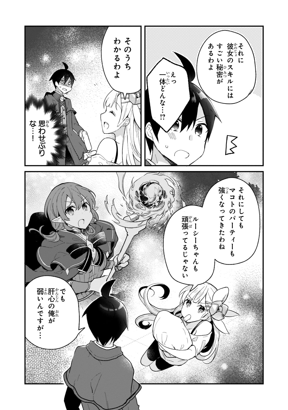 信者ゼロの女神サマと始める異世界攻略 第20話 - Page 5