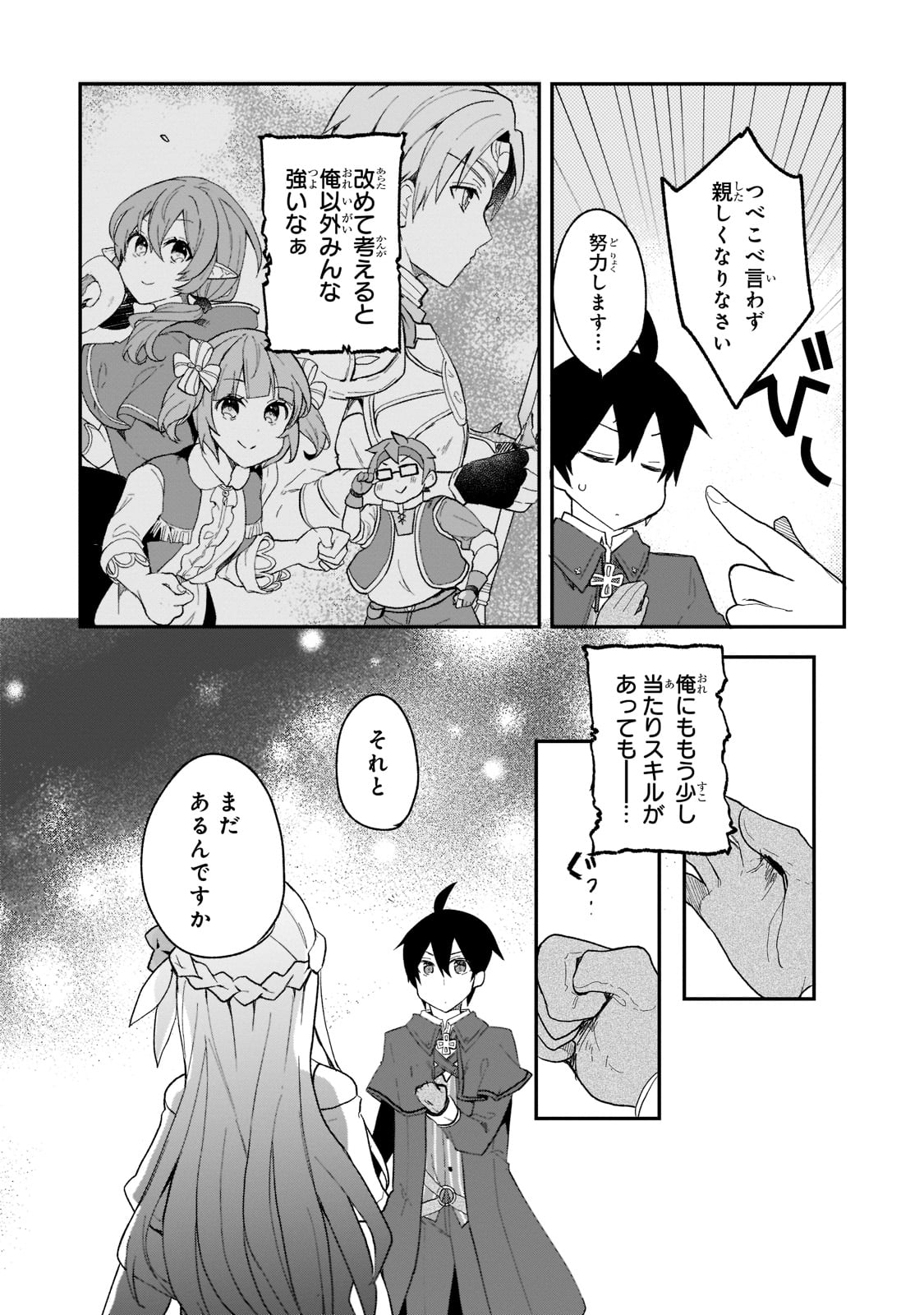 信者ゼロの女神サマと始める異世界攻略 第20話 - Page 8