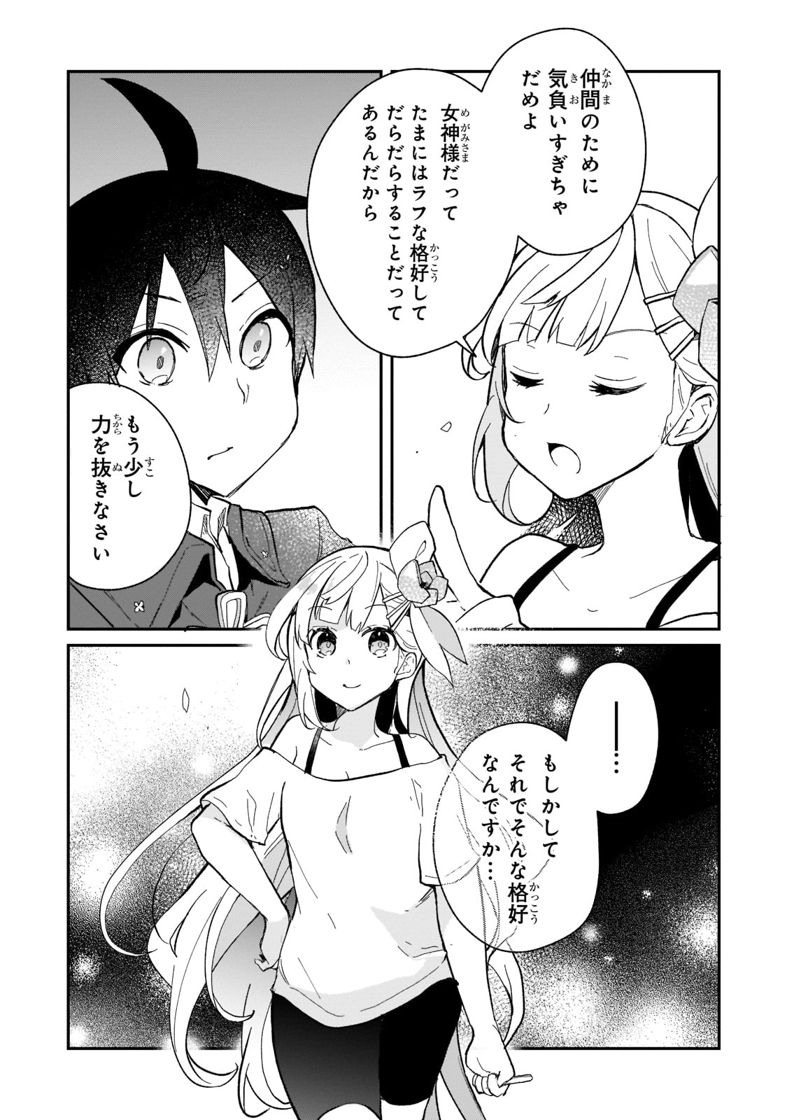 信者ゼロの女神サマと始める異世界攻略 第20話 - Page 8