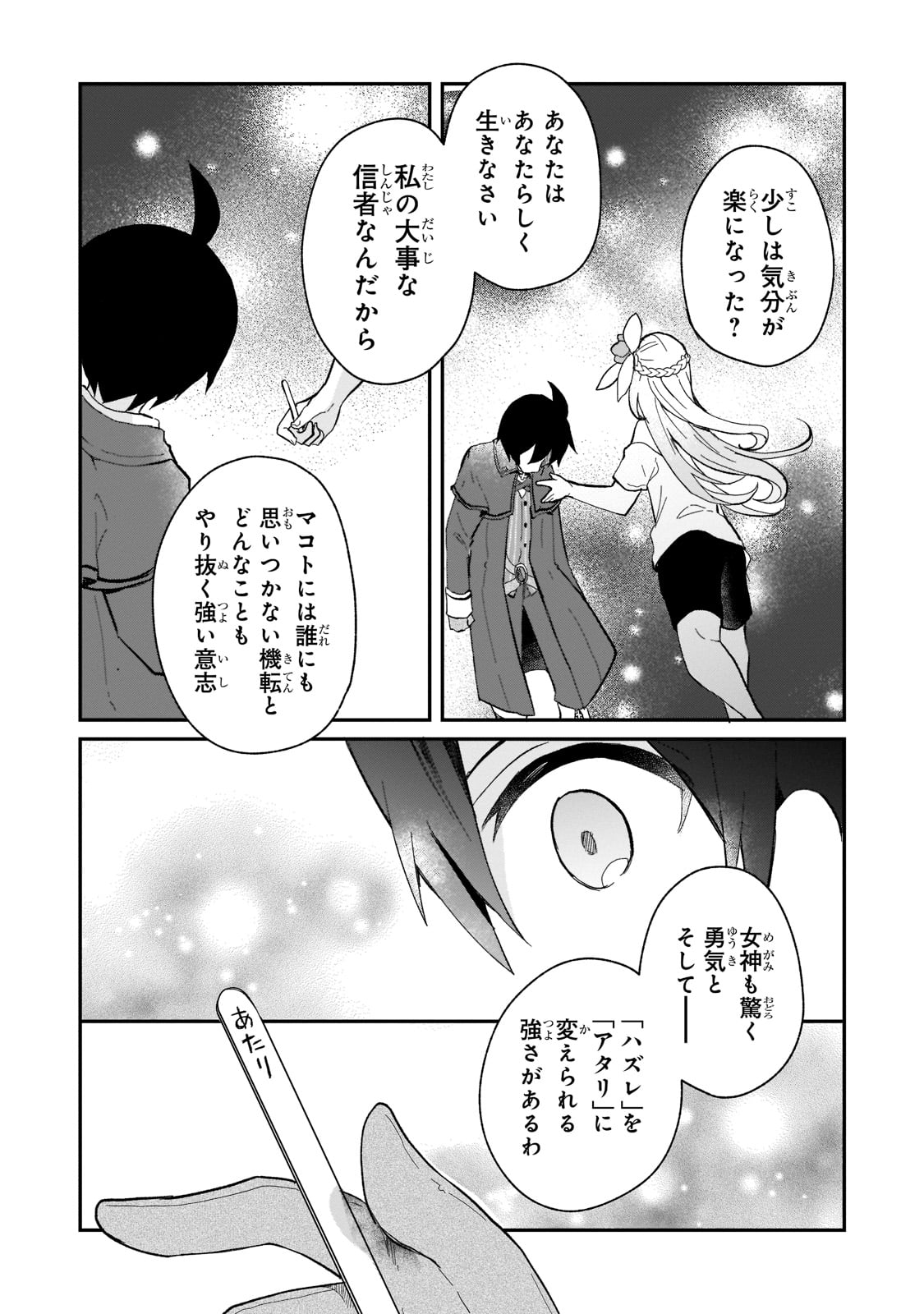 信者ゼロの女神サマと始める異世界攻略 第20話 - Page 10