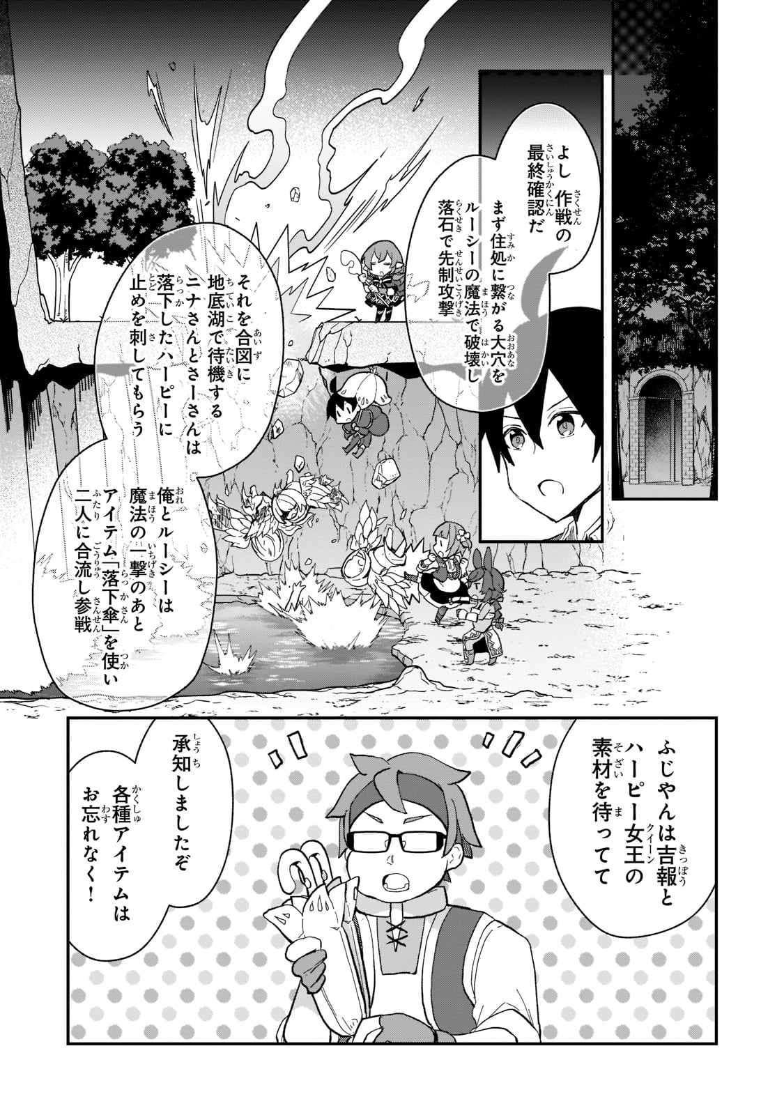 信者ゼロの女神サマと始める異世界攻略 第20話 - Page 12