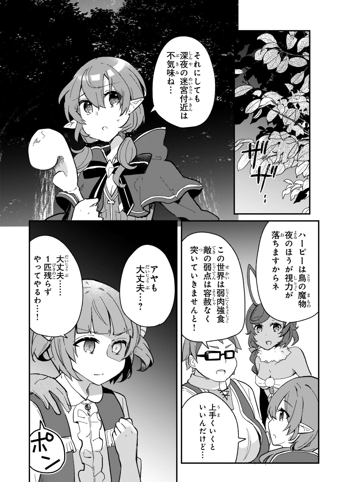 信者ゼロの女神サマと始める異世界攻略 第20話 - Page 13