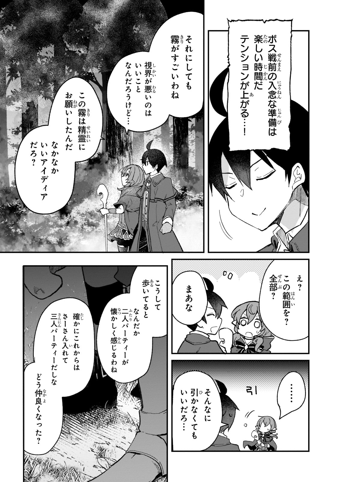 信者ゼロの女神サマと始める異世界攻略 第20話 - Page 16