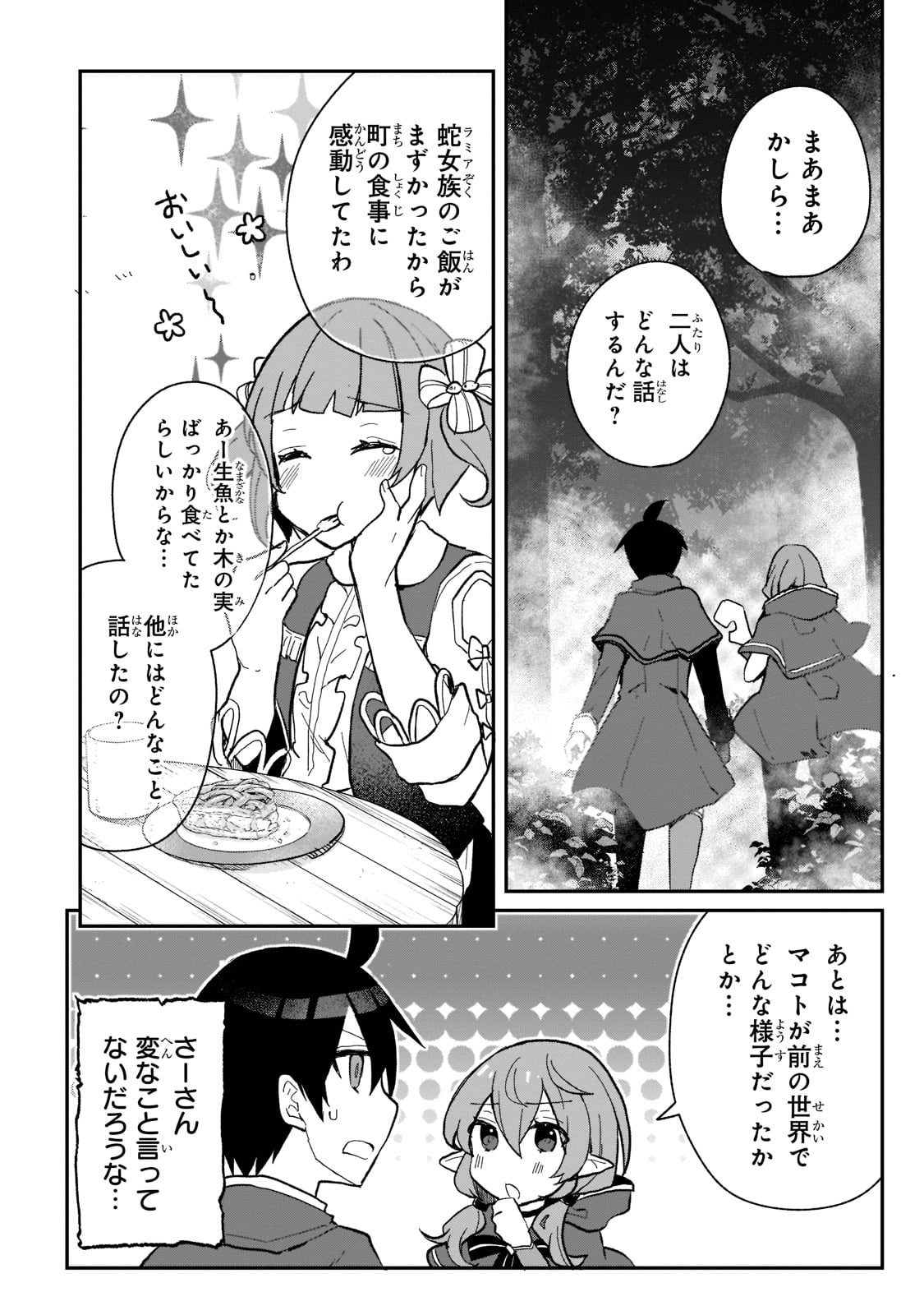 信者ゼロの女神サマと始める異世界攻略 第20話 - Page 17