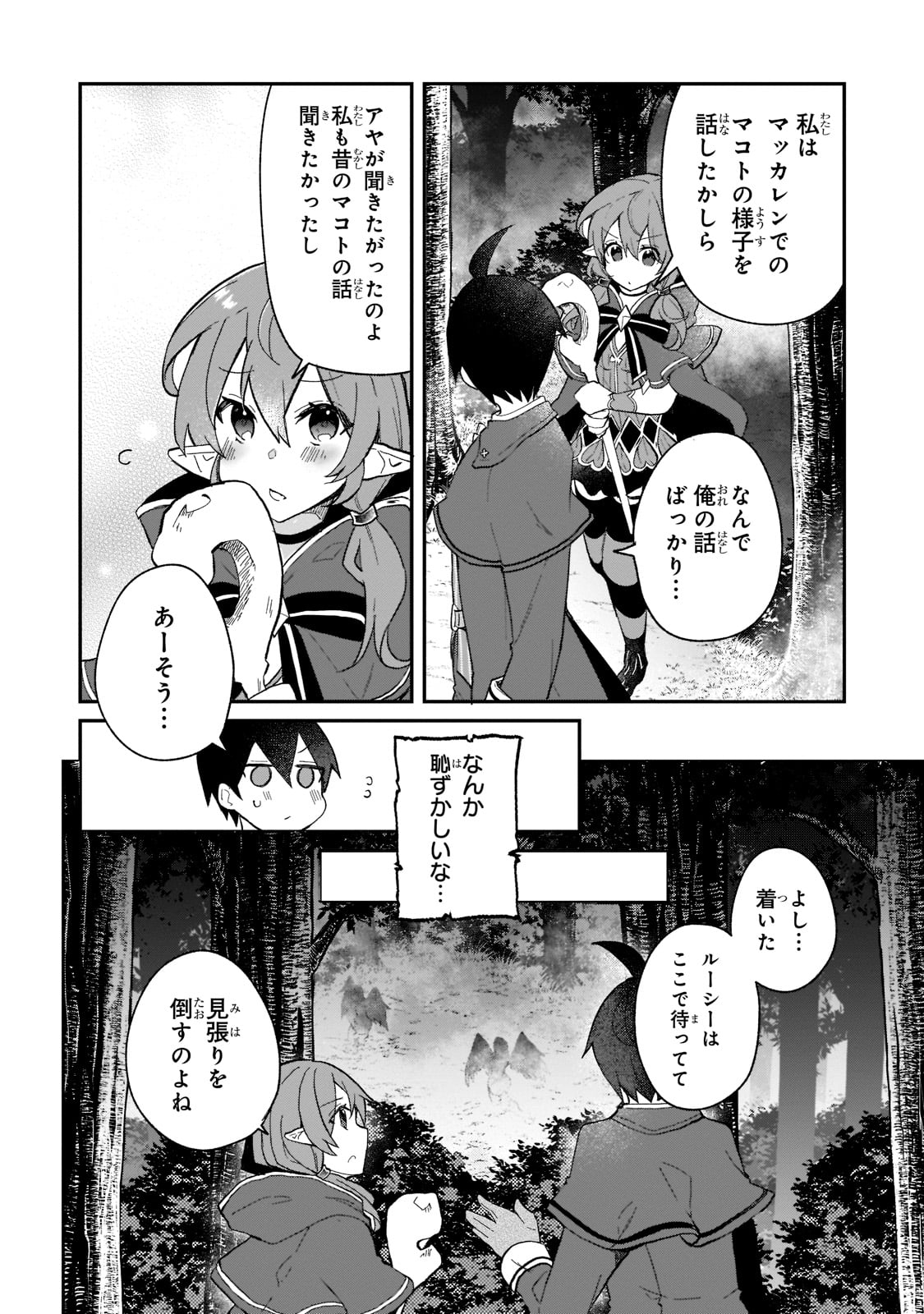 信者ゼロの女神サマと始める異世界攻略 第20話 - Page 18