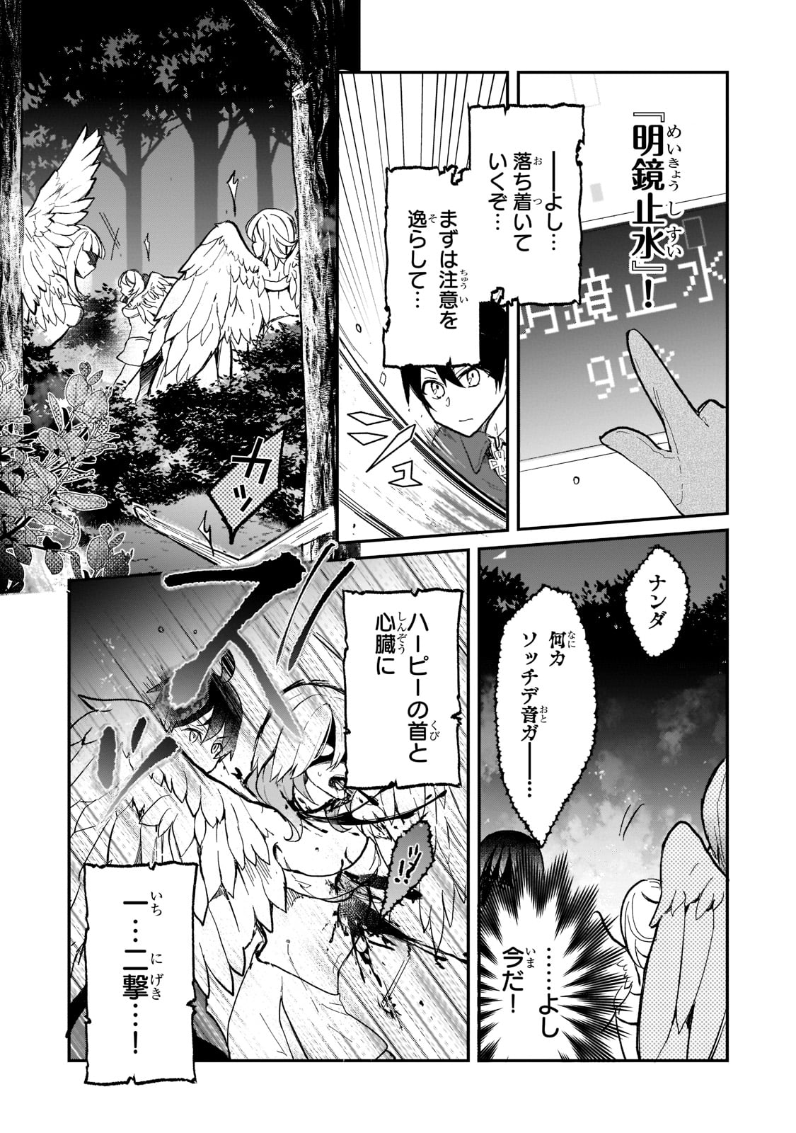 信者ゼロの女神サマと始める異世界攻略 第20話 - Page 19