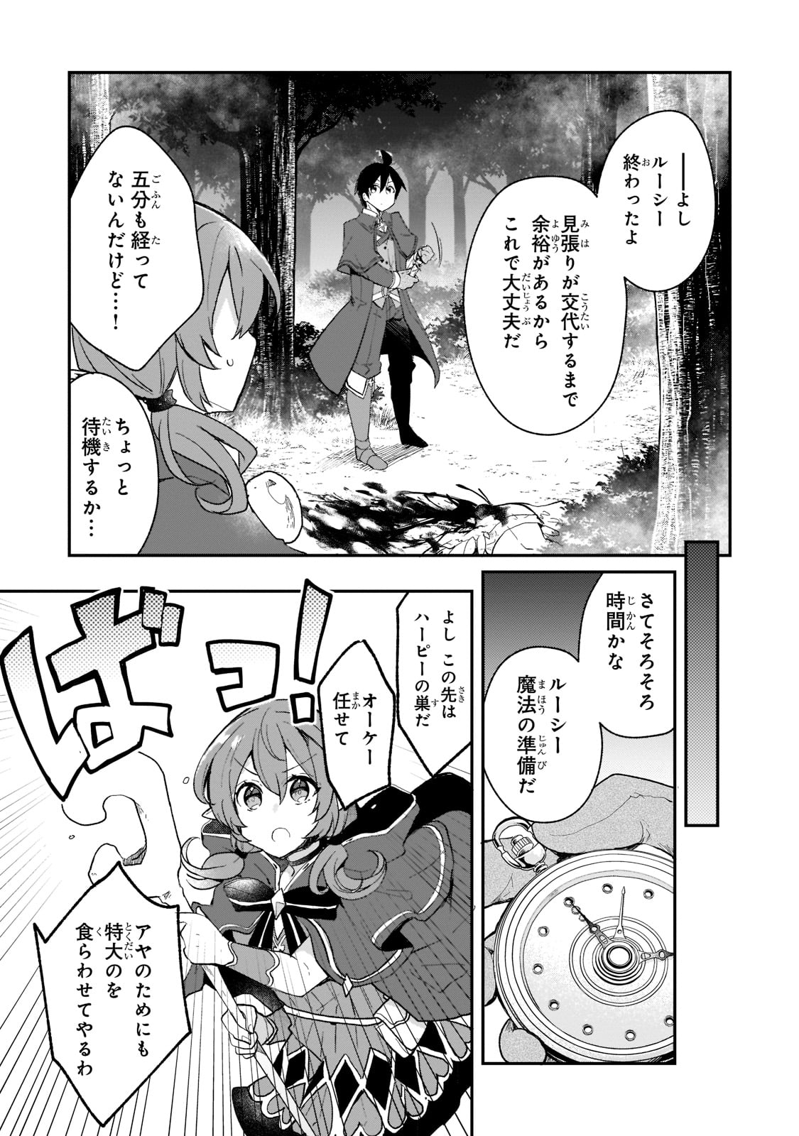 信者ゼロの女神サマと始める異世界攻略 第20話 - Page 22