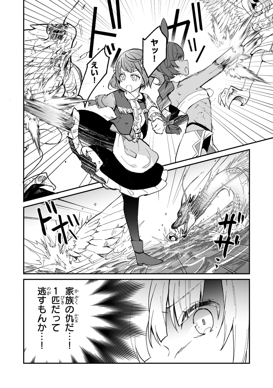 信者ゼロの女神サマと始める異世界攻略 第20話 - Page 27