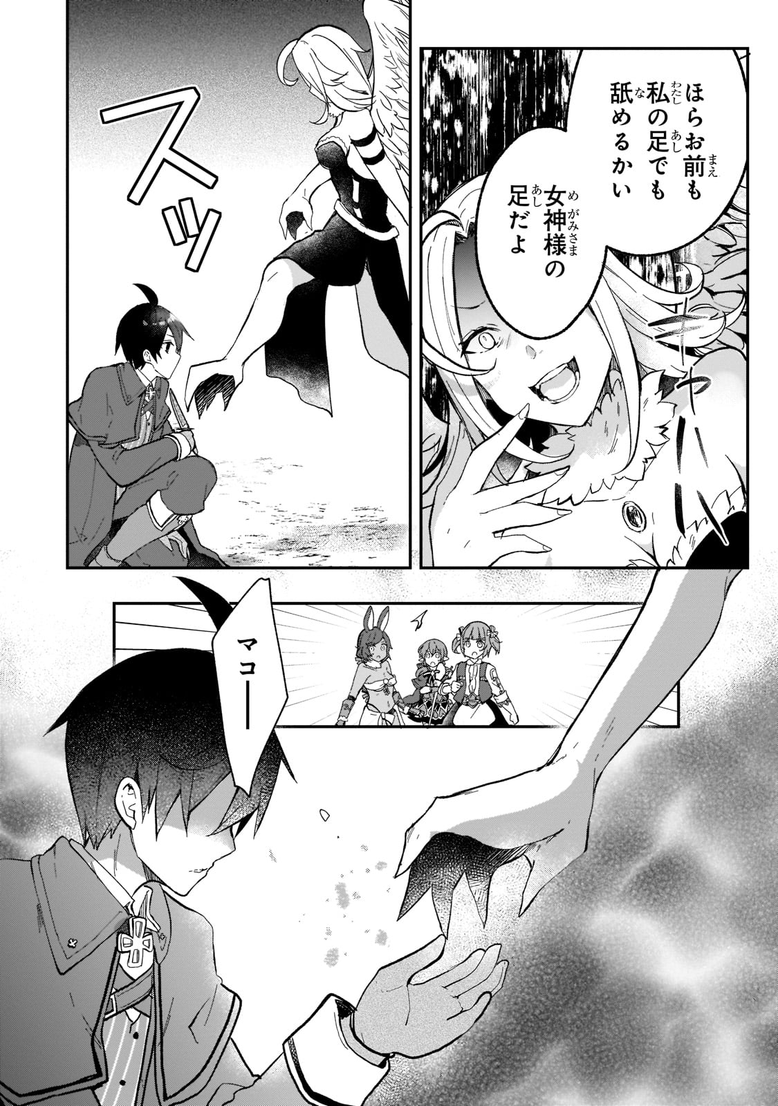 信者ゼロの女神サマと始める異世界攻略 第21話 - Page 12