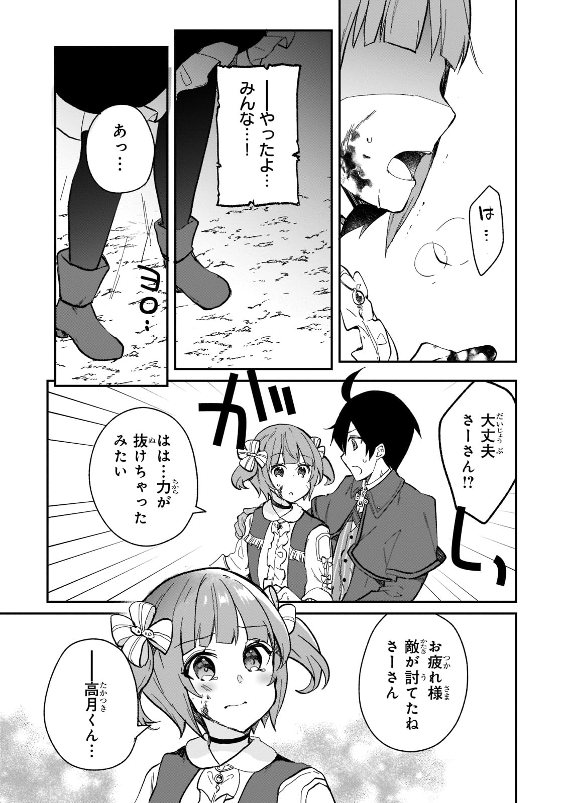 信者ゼロの女神サマと始める異世界攻略 第21話 - Page 23