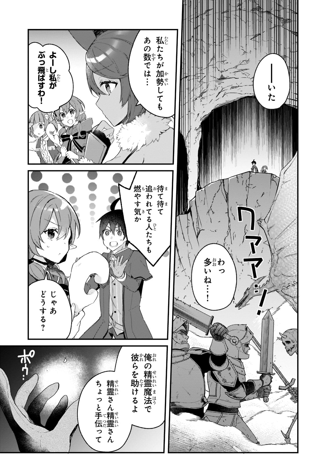 信者ゼロの女神サマと始める異世界攻略 第22話 - Page 5